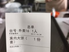 -李连贵酒家熏肉大饼(昆明街店)