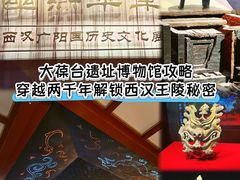 -北京大葆台遗址博物馆