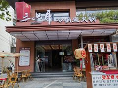 -三只耳冷锅鱼火锅(玉林店)