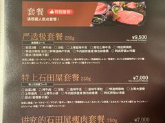 -神户牛排 石田屋(本店)