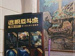 -逃脱反斗城沉浸剧情密室(北京路店)