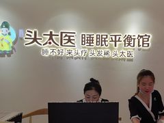 -头太医·头疗·SPA按摩·睡眠疗愈(海岸城东座店)