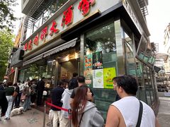 -光明邨大酒家(淮海路店)
