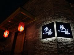 -渔藤(万柳东路店)