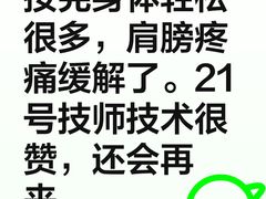 -田凤波推拿.按摩养生(幸福店)