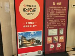 -怡园饭店-餐厅(四望亭店)