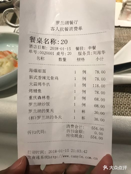 罗兰湖餐厅账单图片 第30张