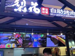 -梨花自助烤肉(天河城店)