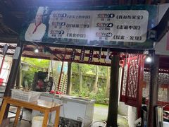 -土砂锅生态山庄·非遗砂锅雅鱼