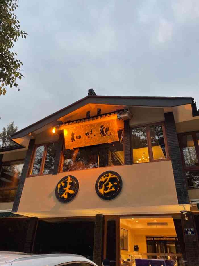 知味观·味庄(杨公堤店)-"今天在太子湾公园游玩,出来后想找一家餐厅.