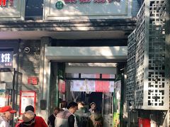 门面-天泽祥·鼓楼馒头(鼓楼店)