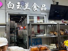 -白玉兰传统小吃