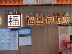 -四道菜·福建菜馆(莆田万达店)