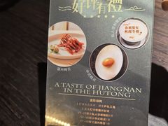-庐灶江南·江南菜·四合院Bistro(东直门雍和宫·原华侨宾馆店)