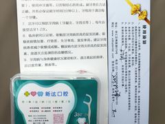 -新达口腔(华东理工大学店)