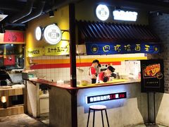 门面-四环冷面王(西单华威约饭街店)