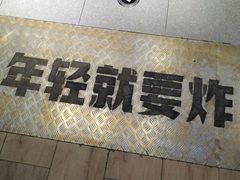 -BOPEYE·波派炸鸡(九霄天地店)