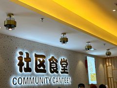 -荟选餐饮徐家汇社区食堂(徐虹北路店)