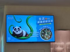 -眉州东坡·熊猫主题餐厅(枫蓝店)