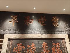-山西会馆·晋菜·晋商宴·牌匾博物馆(胜利东街店)