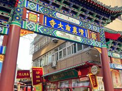 -萍姐炸串·大饼卷一切