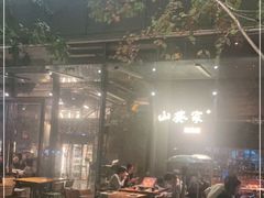 -山葵家居酒屋(天目里店)