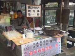 -蔺大妈松花糕