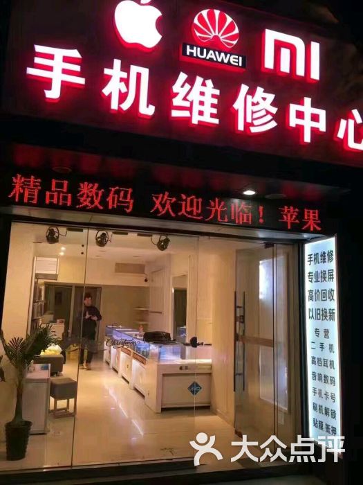 青年通讯手机维修中心图片 - 第33张