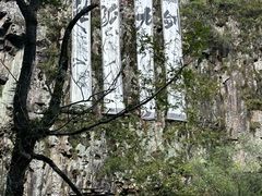 -刘伯温故里景区百丈漈