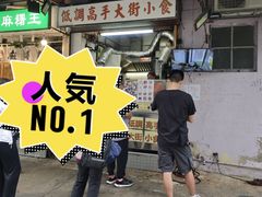 -低调高手大街小食 (總店)