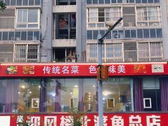 -吴记迎风楼北渡鱼