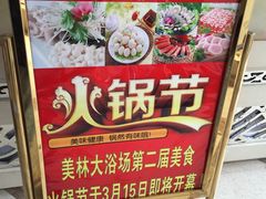 -美林大浴场(奥体中心店)