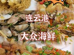 -大众海鲜(巨龙北路店)