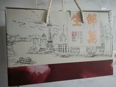-邵万生食品公司(南京东路店)