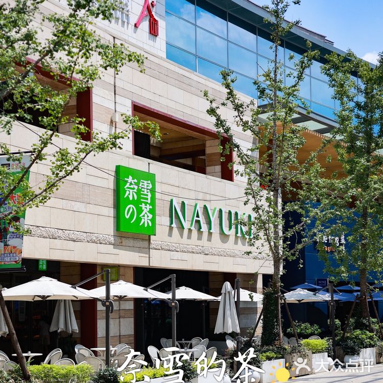 阳光下的霸气芝士草莓|幸福的奈雪味道