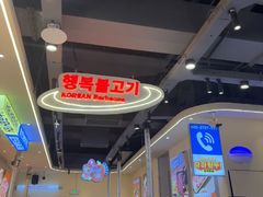 -哈哈碳都·牛肋条无限自助烤肉(宝龙店)