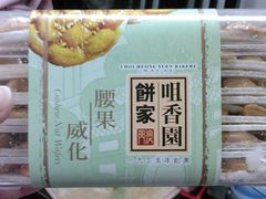 腰果威化-咀香园饼家(大三巴店)