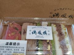 -满凤楼·苏式糕点