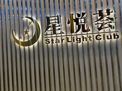 -星悦荟健身游泳(珠江新城店)