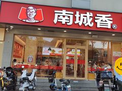 -南城香·饭香串香馄饨香(花园北路店)
