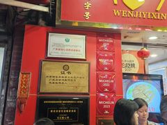 -文记壹心鸡(宝华路店)