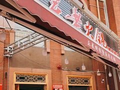 门面-正贰捌经重庆老火锅(建设路店)