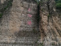-十渡东湖港风景区