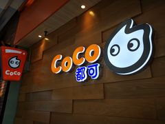 -CoCo都可(宝龙广场店)