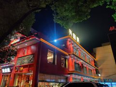 -火宫殿(五一大道分店)