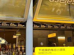 -下酒(华熙店)