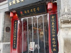 -金陵家宴·金陵春·南京菜(夫子庙店)