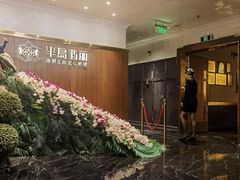 -半岛翡丽海鲜自助餐厅(观风亭店)