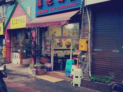 门面-梓袍面庄(渝北店)