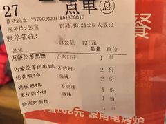 账单-聚点串吧·北京烧烤(赵登禹路店)